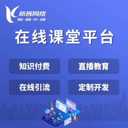 自贡在线课堂平台