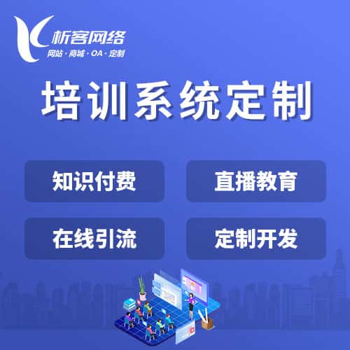 自贡在线培训系统