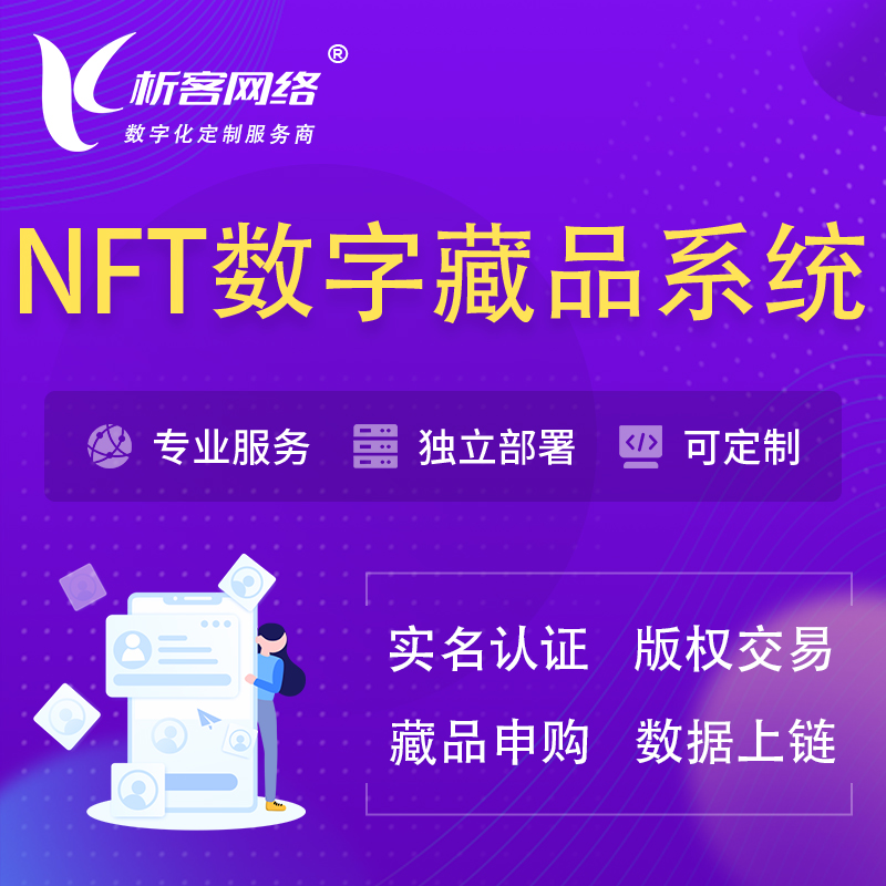 自贡NFT数字藏品系统小程序