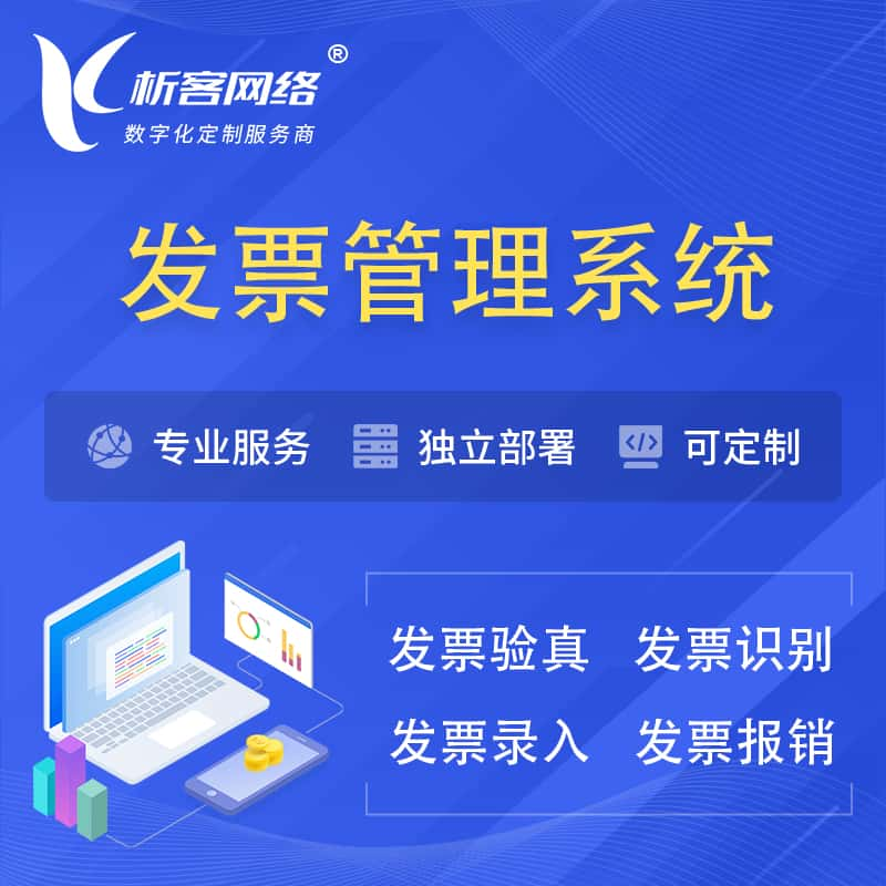 自贡发票管理系统