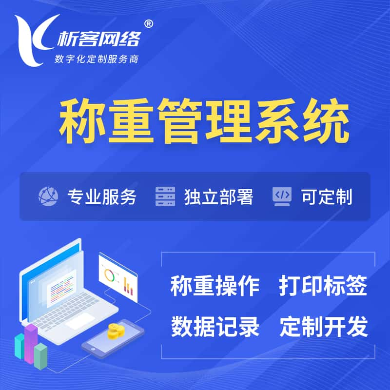 自贡称重管理系统 | 箱单码单打印