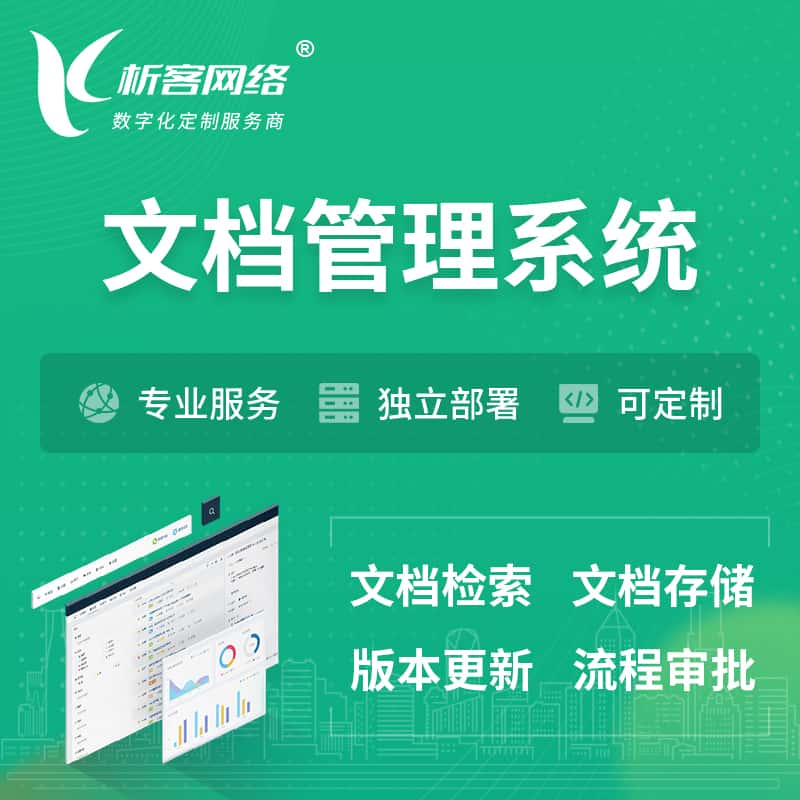 自贡文档管理系统 | 文件管理系统