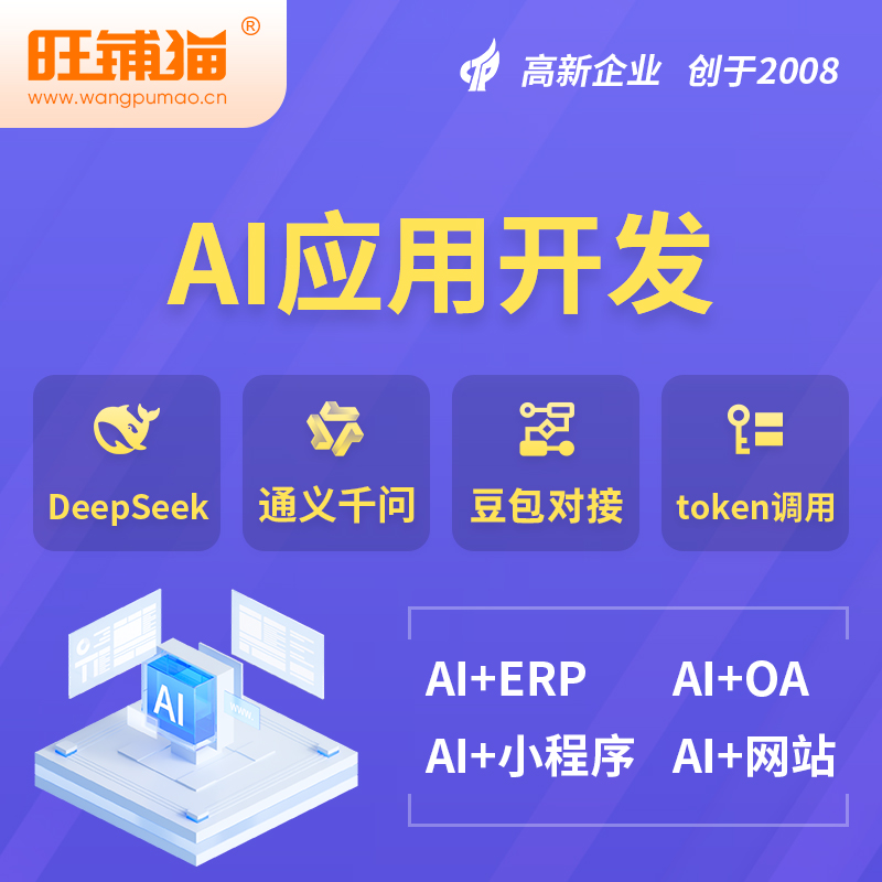 自贡AI应用开发
