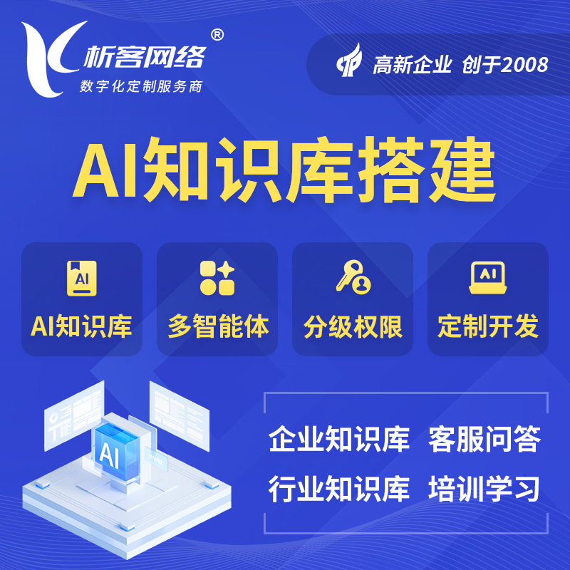 自贡AI知识库搭建部署