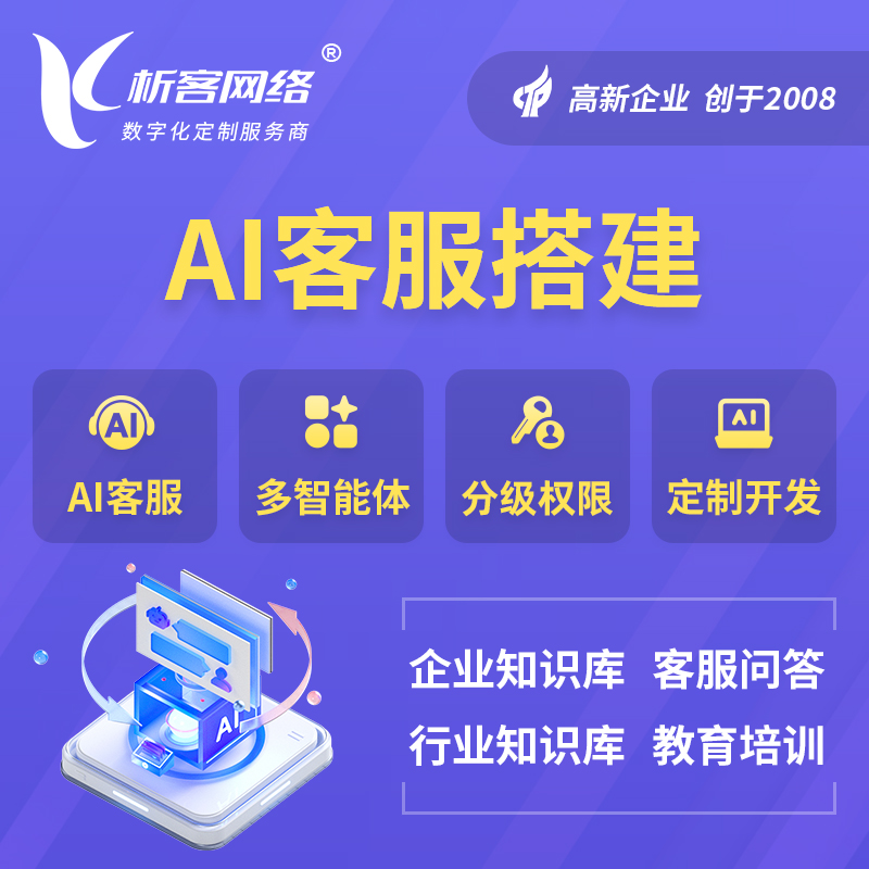自贡AI客服搭建部署