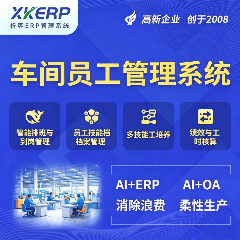 自贡车间员工管理系统