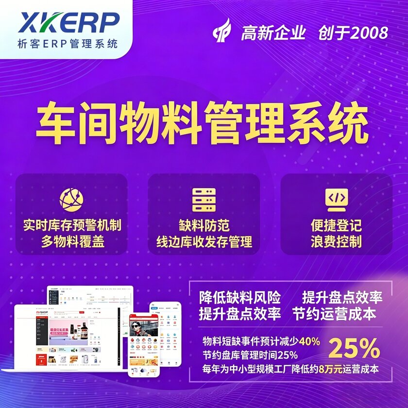 自贡车间物料管理系统