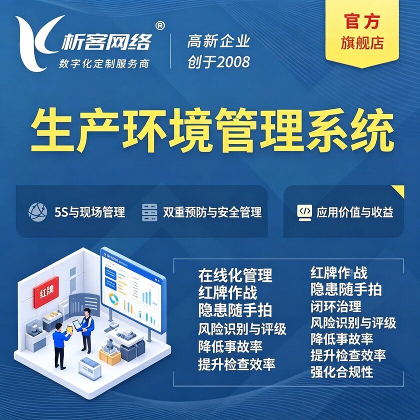 自贡生产环境管理系统