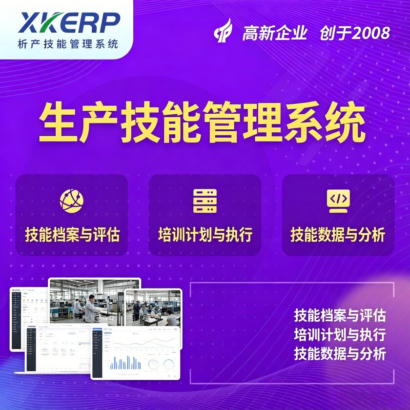 自贡生产技能管理系统