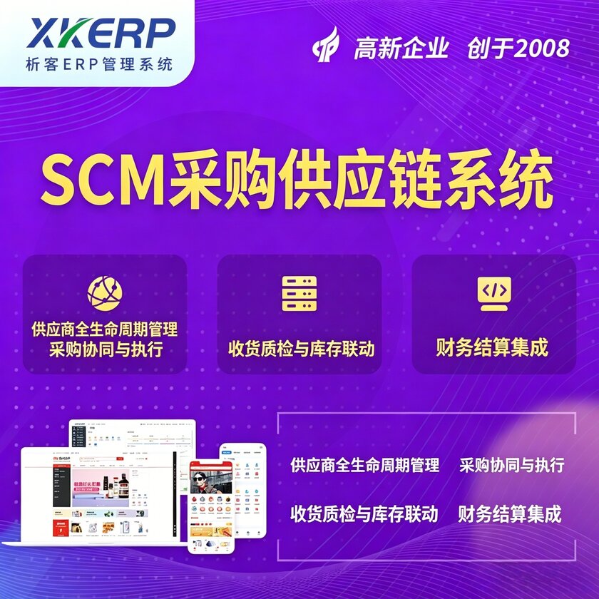 自贡SCM采购供应链管理系统