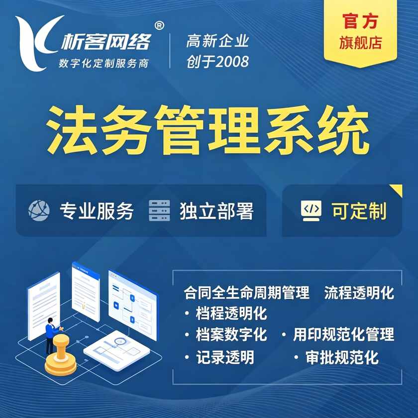 自贡法务管理系统
