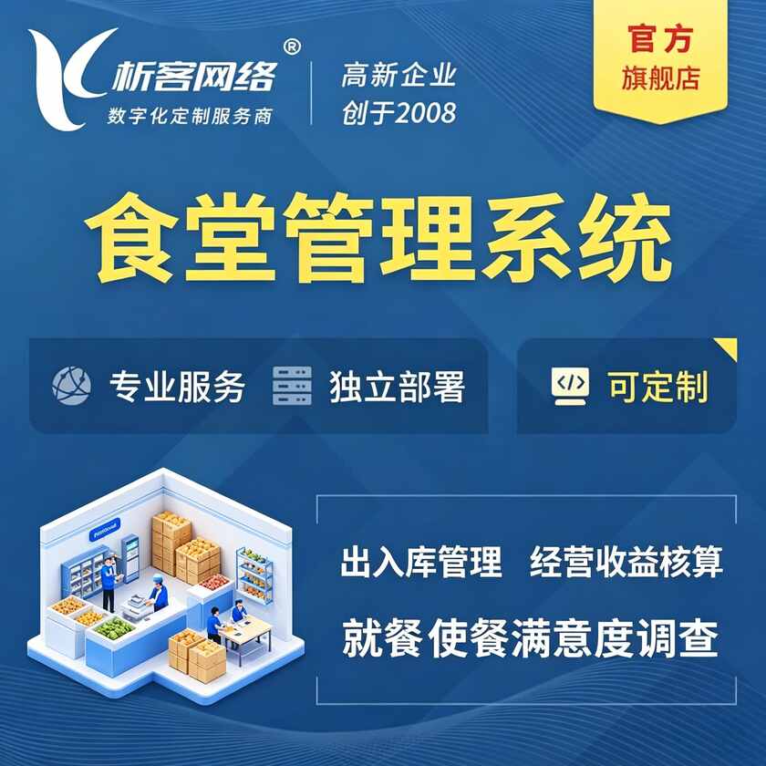 自贡食堂管理系统
